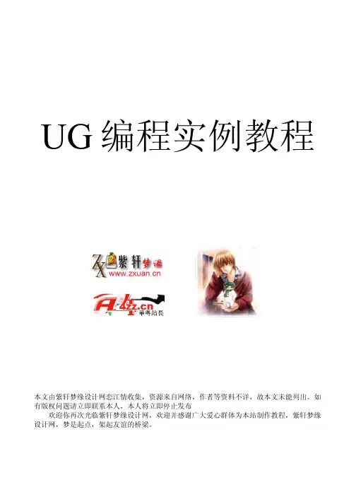 UG高级编程教程