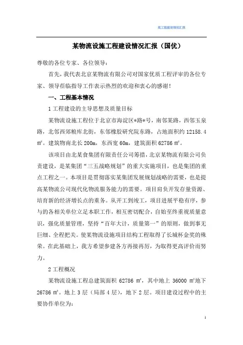 某评优工程建设情况汇报