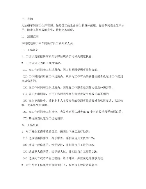 车间工伤处罚管理制度