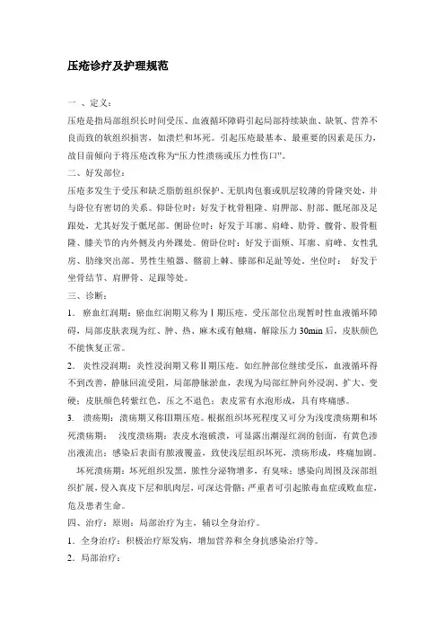 13 压疮诊疗及护理规范
