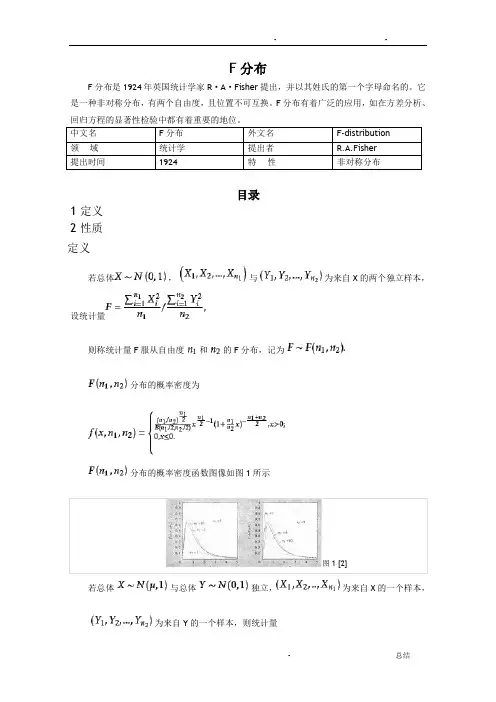 F分布的概念及表和查表方法 2