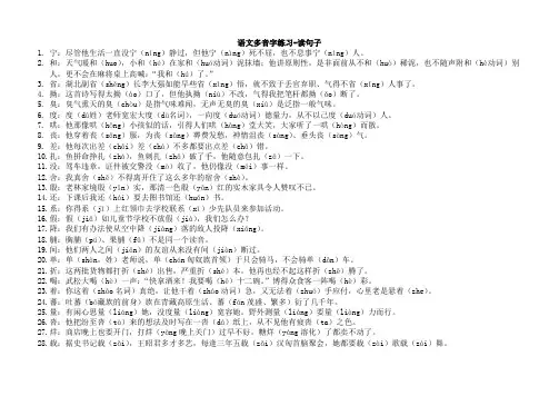 多音字读句子练习