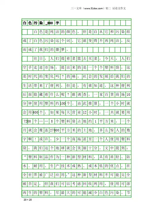 初二议论文作文：白色污染_800字