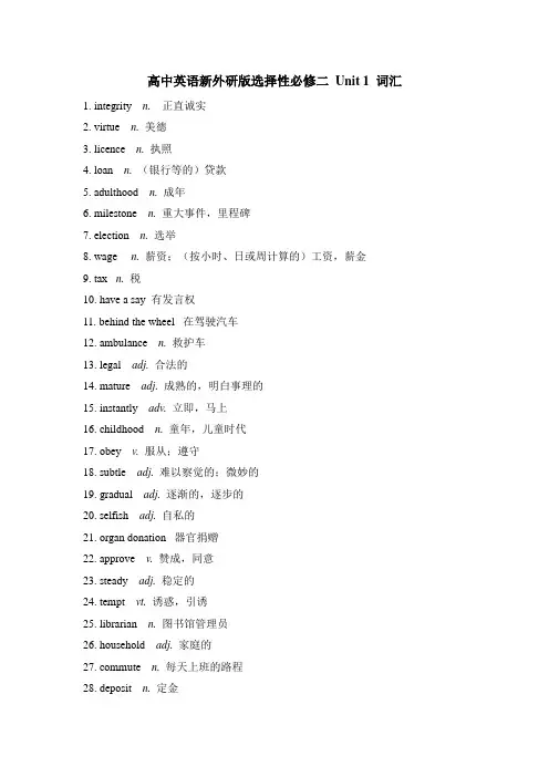 高中英语新外研版选择性必修二 Unit 1 词汇