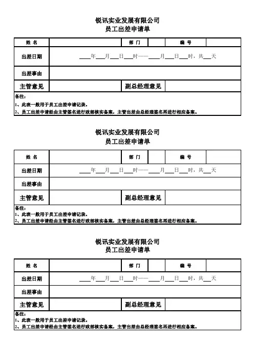 员工出差申请单
