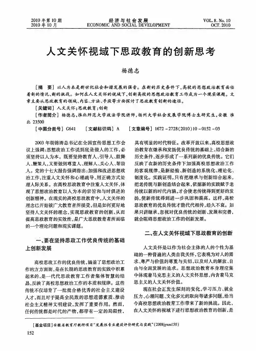 人文关怀视域下思政教育的创新思考