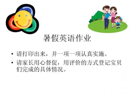 四年级暑假英语作业