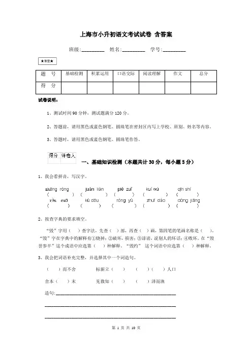上海市小升初语文考试试卷 含答案
