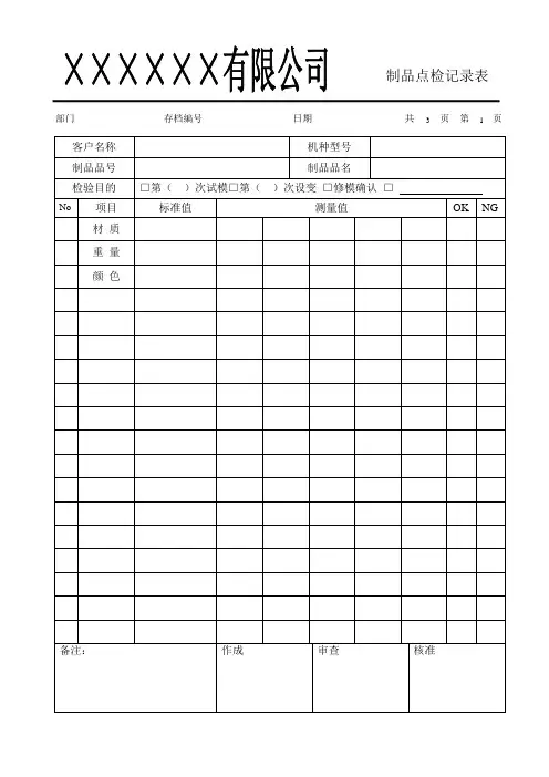 检验记录表.doc