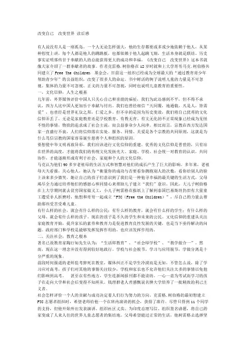 《改变自己,改变世界》读后感