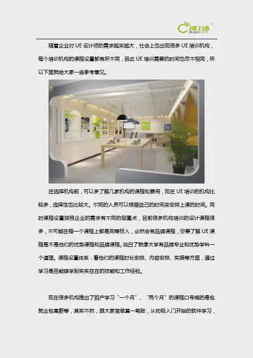 UE培训一般需要学习多久
