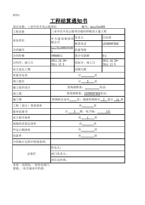 工程结算通知单