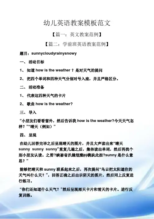 幼儿英语教案模板范文