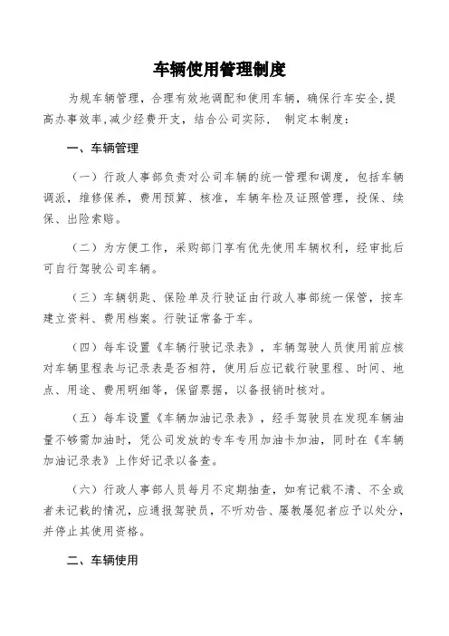 车辆使用管理制度