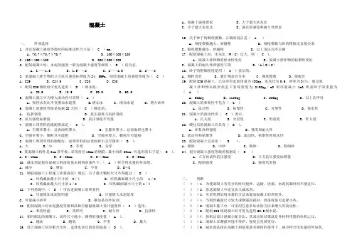 混凝土作业