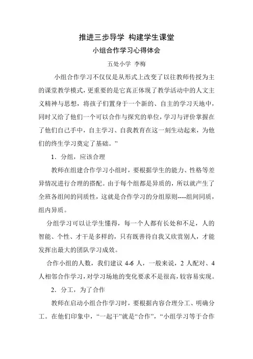 小组合作心得体会