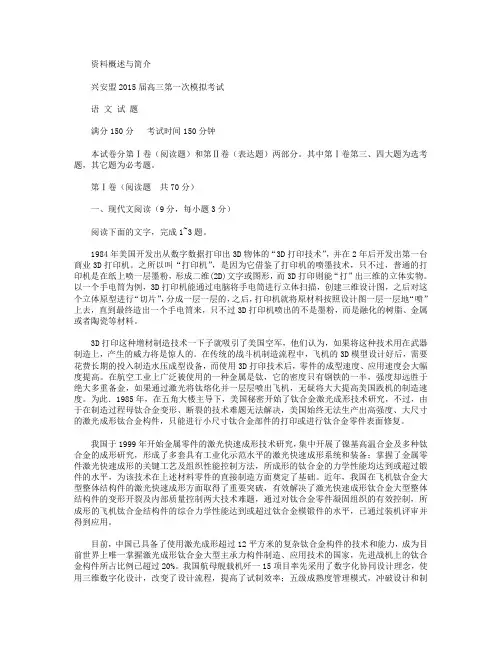 内蒙古兴安盟2015届高三第一次模拟考试语文试卷 Word版含解析