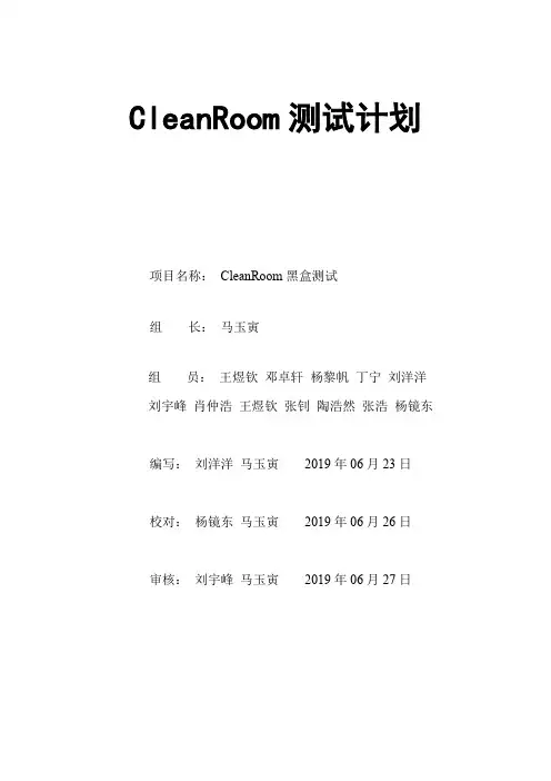 软件测试计划