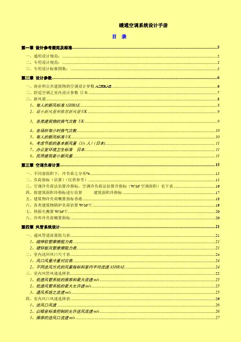 暖通空调系统设计手册