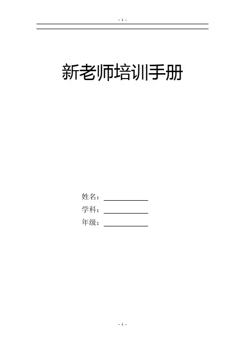 新教师培训手册