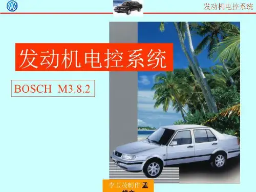 发动机电控系统m(ppt)