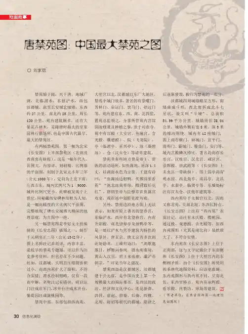 唐禁苑图：中国最大禁苑之图