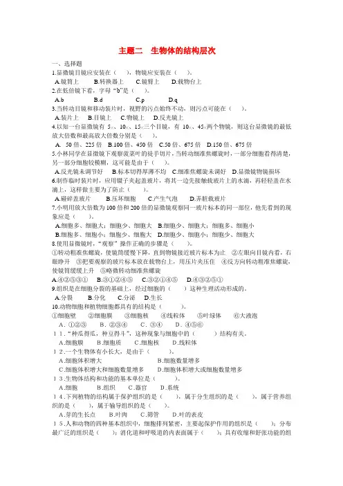 九年级生物中考题突破训练主题二、生物体的结构层次北师大版