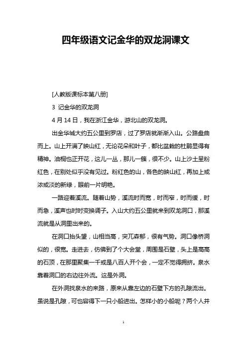 四年级语文记金华的双龙洞课文