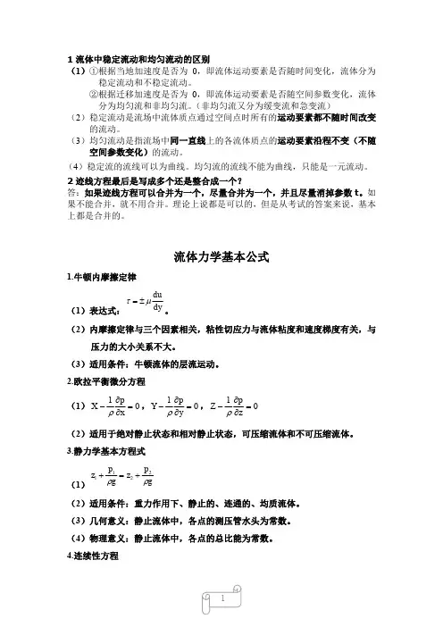 流体力学基本公式