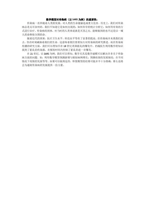 数学模型对传染病