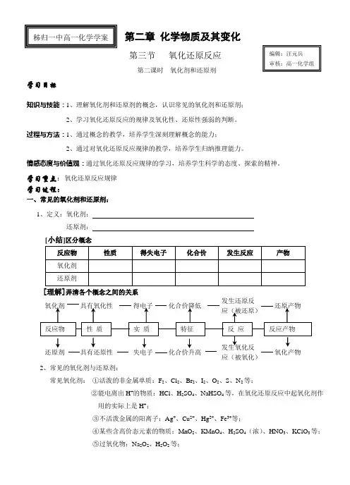 氧化还原反应学案2