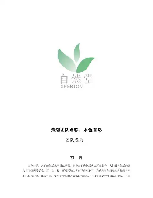 自然堂校园推广策划方案(策划)