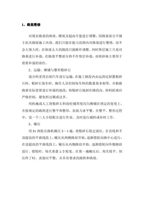 路基整形施工方案