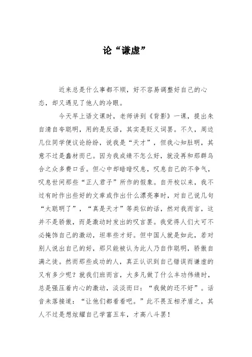初中议论文作文：论“谦虚”