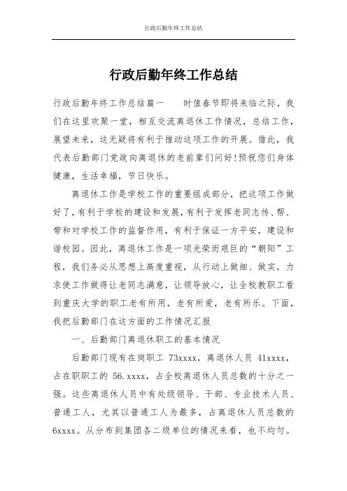 行政后勤年终工作总结