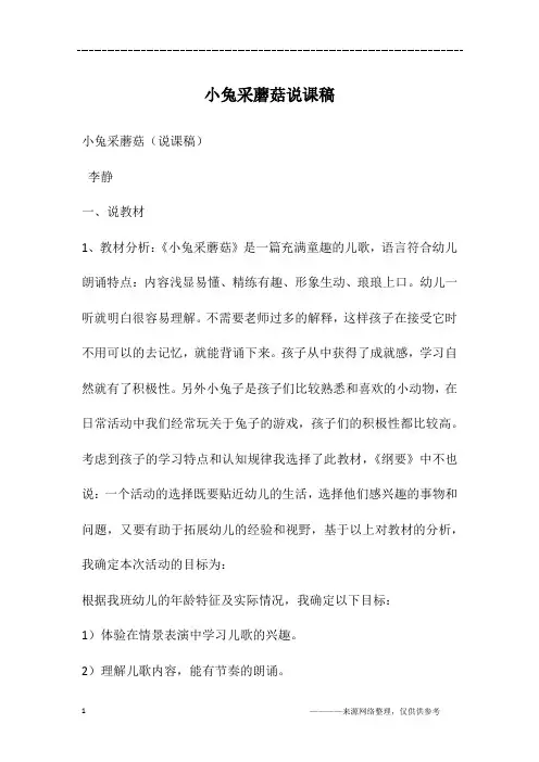 小兔采蘑菇说课稿