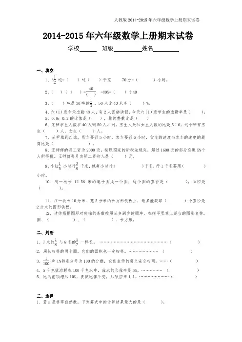 人教版2014-2015年六年级上册数学期末考试卷及答案 2