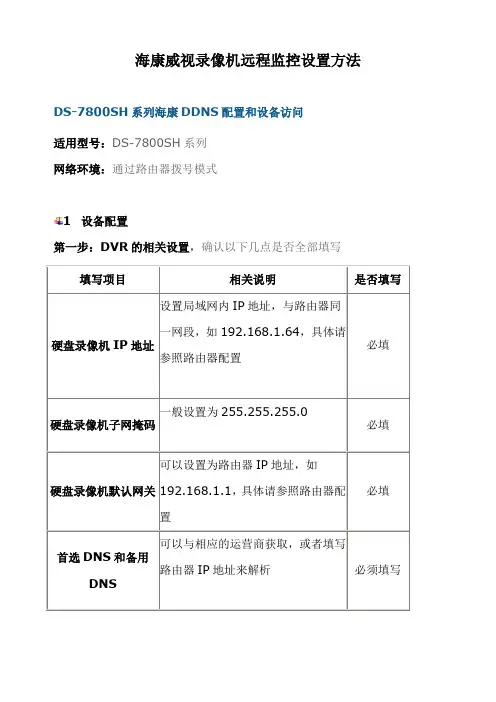 海康威视录像机远程监控设置方法 2