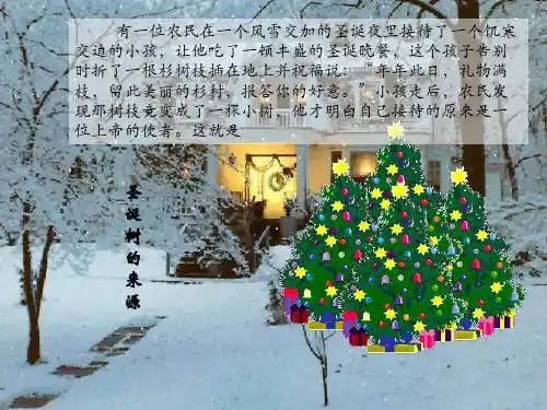 圣诞快乐5.ppt