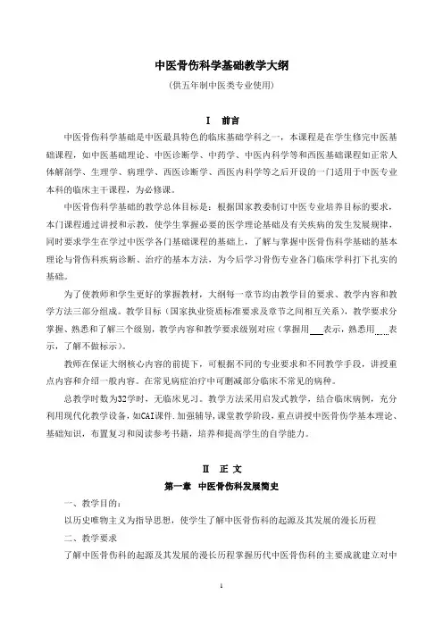 中医骨伤科基础