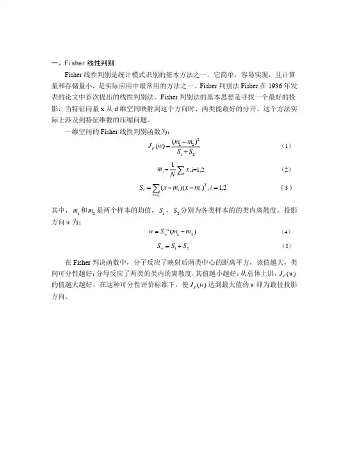 模式识别最近邻和fisher分类matlab实验报告