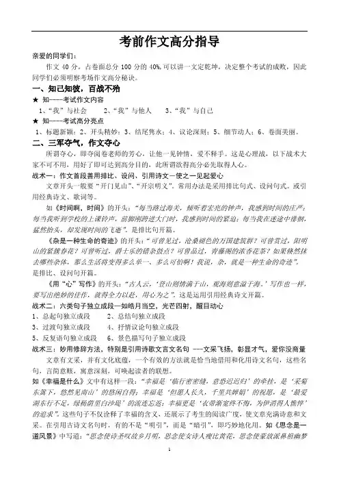 中考考前作文指导解析