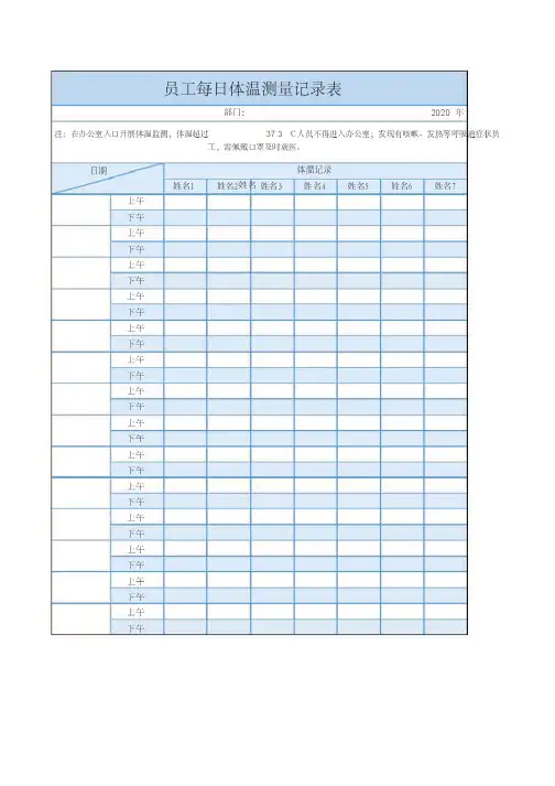 体温记录表模板
