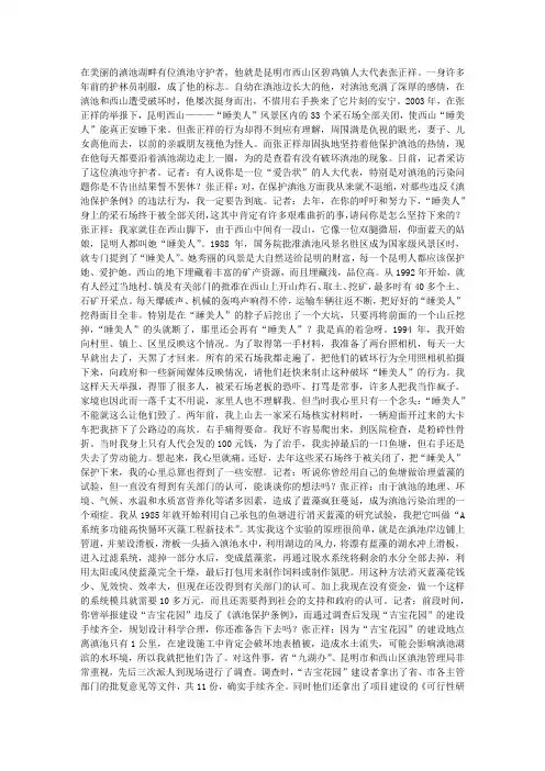 滇池卫士———张正祥