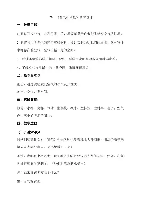 小学科学三年级上册《空气在哪里》教案