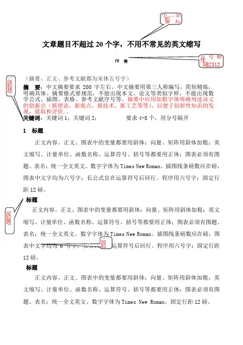 文章题目不超过20个字,不用不常见的英文缩写