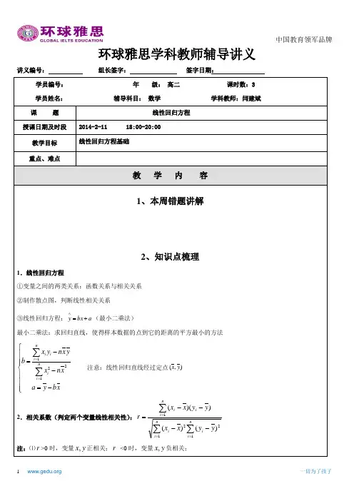 线性回归方程分析