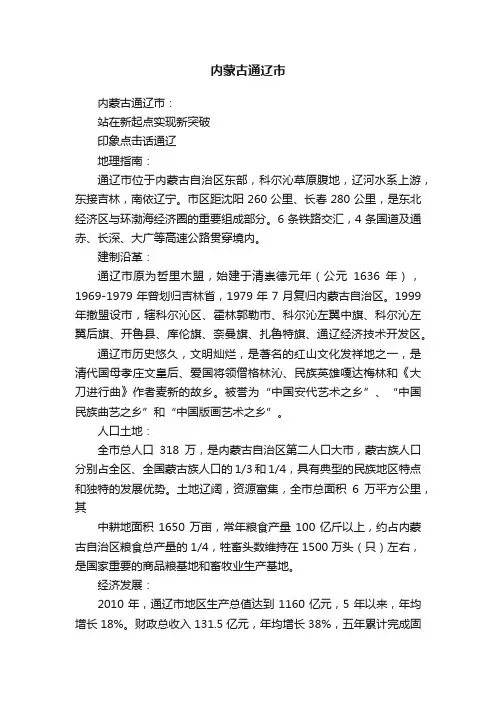 内蒙古通辽市
