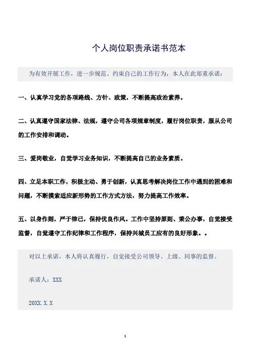 (承诺书)个人岗位职责承诺书范本