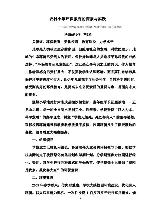 农村小学环保教育的实践与探索